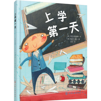 入学准备绘本：上学第一天（精装） [3-6岁] 下载