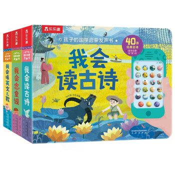 1-3岁孩子的语言启蒙发声书我会念童谣+古诗+英文儿歌（套装3册）宝宝益智互动游戏书儿童睡前故事 [1-3岁] 下载
