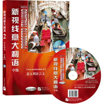 新视线意大利语2 中级 学生用书（含1CD-ROM） 下载
