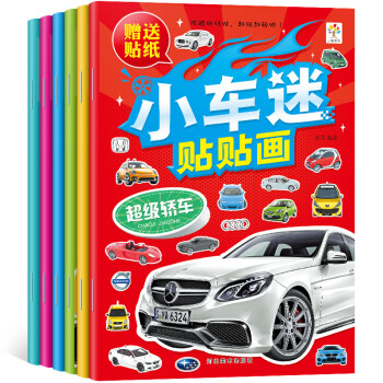 小车迷贴纸书2-6岁幼儿童贴贴画认识汽车标志贴画书益智游戏玩具 [2-6岁] 下载