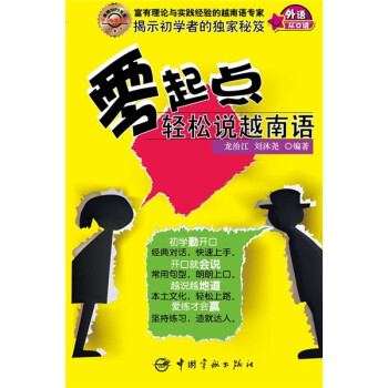 零起点轻松说越南语 下载