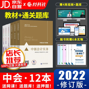 备考2023 中级会计教材2022（官方正版）中级会计职称2022年教材全套三本+通关题库习题+历年真题试卷 中级会计实务+经济法+财务管理9本 可搭东奥中级轻一轻松过关1 下载