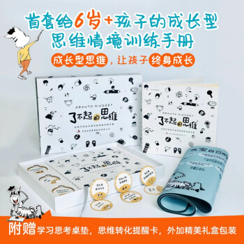 了不起的思维 [6-12岁] 下载