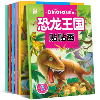 恐龙王国贴贴画幼儿童贴纸书2-3-4-5-6岁宝宝启蒙益智卡通粘贴纸 [2-6岁] 下载