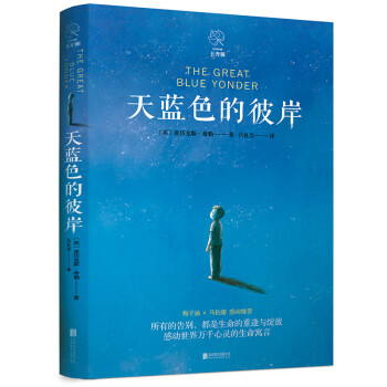 天蓝色的彼岸 长青藤经典儿童文学精品书系（入选亲近母语 2020年中国小学生五年级阅读书目） [7-10岁] 下载