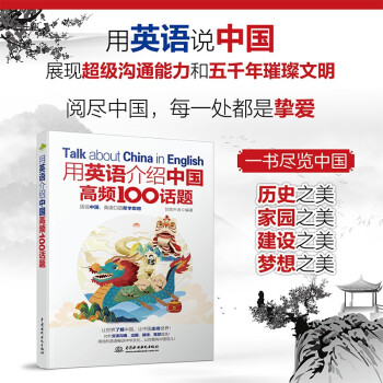 用英语介绍中国高频100话题 下载