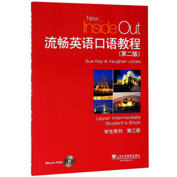 流畅英语口语教程（第2版 学生用书 第3册 附光盘） 下载