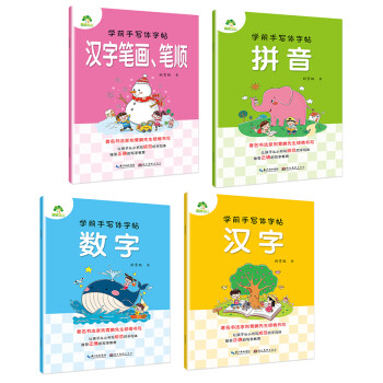 墨点字帖 学前班手写体字帖3-6岁启蒙汉字数字笔画笔顺练习幼儿园小学一年级入门学写字儿童衔接描红本练字帖学前幼儿汉字数字拼音笔画（4本套装） 下载
