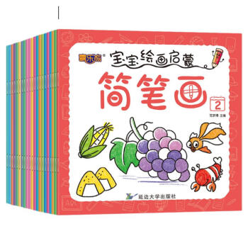 0-6岁宝宝绘画启蒙简笔画（共20本） [3-6岁] 下载