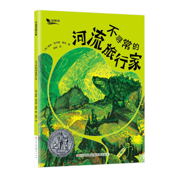 大自然旅行家：不寻常的河流旅行家（8-14岁适读） [5-14岁] 下载