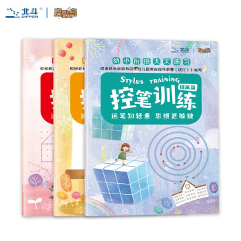 控笔训练(全3册 幼小衔接天天练习,描红本,幼儿园儿童早教点阵运笔趣味练习卡专注力启蒙)【3-6岁】 [2-4岁] 下载