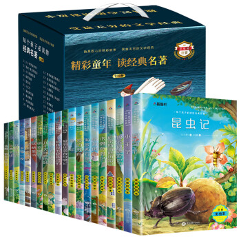 小学生经典名著阅读（彩图注音礼盒版全20册）儿童文学世界名著阅读书籍 小学生一二三年级必读课外书 [7-10岁] 下载