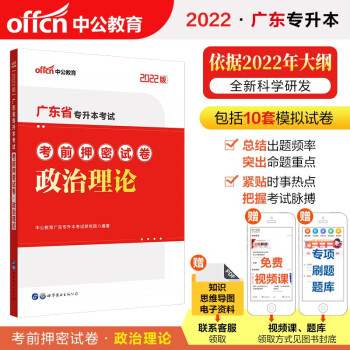 中公教育2022广东省专升本考试考前押密试卷：政治理论 下载