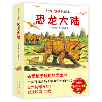 恐龙大陆（平装全7册）爱与勇气趣味成长科普绘本 3-6岁幼儿启蒙认知图画故事书(中国环境标志 绿色印刷)爱心树童书 [3-6岁,7-10岁] 下载