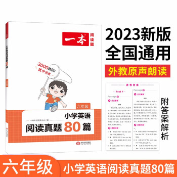 一本小学英语阅读真题80篇六年级上下册 2023版小学生阅读理解全国名校真题单元月考期中期末测试题 下载