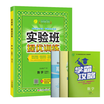 实验班提优训练 小学数学三年级上册人教版(RMJY)课时同步强化练习2022年秋季 含答案期末真卷 下载