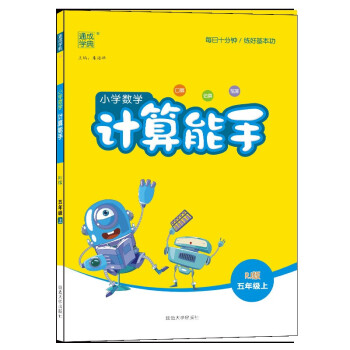 22秋小学数学计算能手 5年级上(人教版) 下载