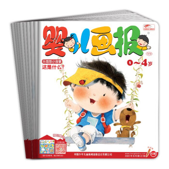 婴儿画报2022年第三季度合订本（内含7-9月婴儿画报9期及乐悠悠贴贴乐3张） [0-2岁] 下载