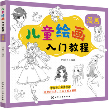 儿童绘画入门教程——漫画 [喜欢绘画的儿童（5岁以上）及家长] 下载
