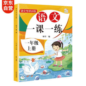 一年级上册人教版语文教材同步 一课一练 随堂练课时同步练习册 下载