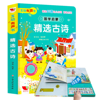 幼儿古诗词有声点读书 儿童古诗词绘本 幼儿国学启蒙手指点读发声书 (孩悦有声书 礼盒装） [1-6岁] 下载
