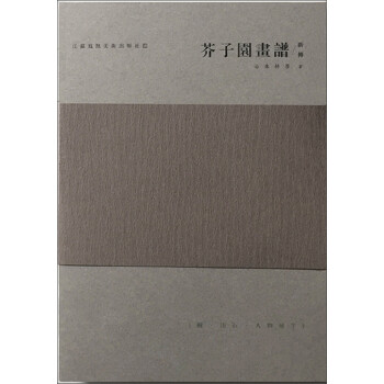 芥子园画谱新传 下载