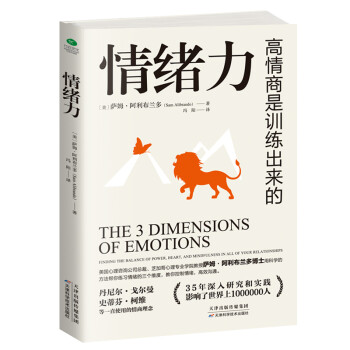 情绪力（高情商是训练出来的） 下载