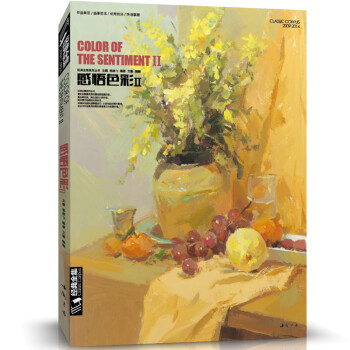 经典全集《感悟色彩II》静物水粉书籍临摹教程中国美院名师范本写生与光线校高联考画照片临本基础知识入门教材 下载