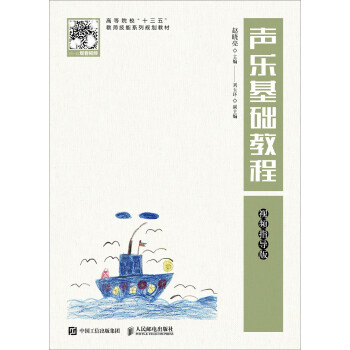 声乐基础教程（视频指导版） 下载