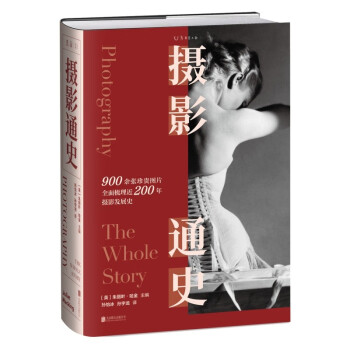 摄影通史（900余张珍贵高清图片，全面梳理近200年摄影发展史） 下载