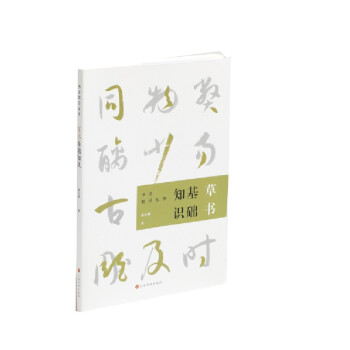 草书基础知识 下载
