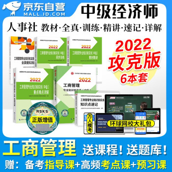 中级经济师2022教材 工商管理6本套 经济师中级教材+同步训练习题+教材精讲+知识点速记+重难点+全真模拟测试卷2021版 2022年中级经济师教材官方正版人事社 可搭历年真题 下载