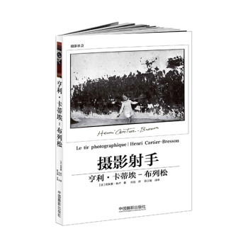 摄影射手：亨利·卡蒂埃-布列松 下载