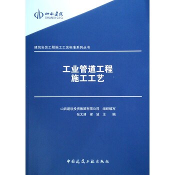 工业管道工程施工工艺 下载