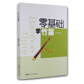 零基础学竹笛 下载