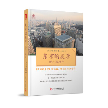 东京的美学 下载