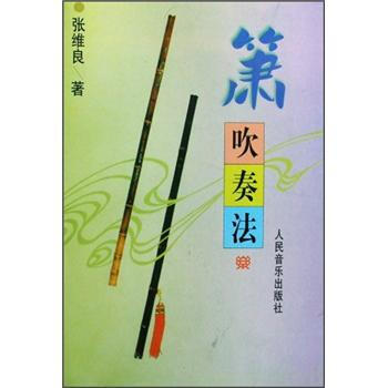 箫吹奏法 下载