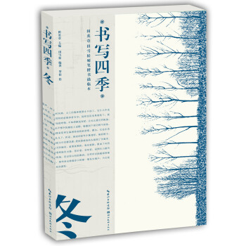书写四季·冬·田英章田雪松硬笔楷书描临本 下载