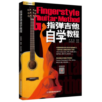 指弹吉他自学教程 下载