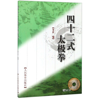 四十二式太极拳（附光盘） 下载