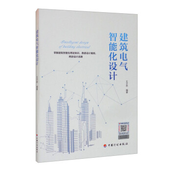 建筑电气智能化设计 下载
