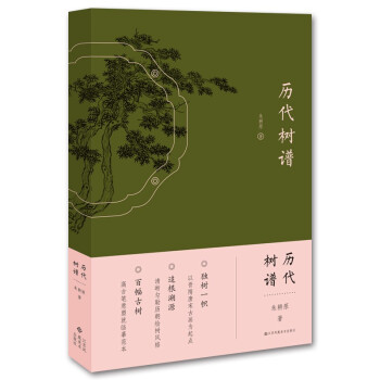 历代树谱 下载