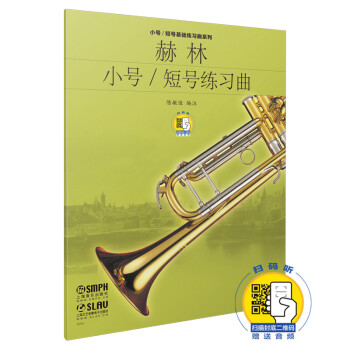 赫林小号·短号练习曲 下载