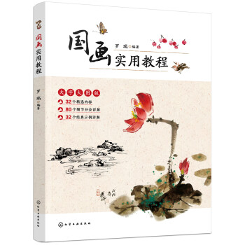 国画实用教程 下载