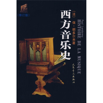 西方音乐史 [Histoire de la musique] 下载