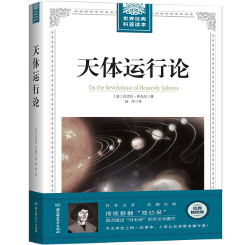 天体运行论 下载