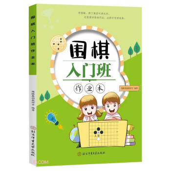 围棋入门班作业本 下载