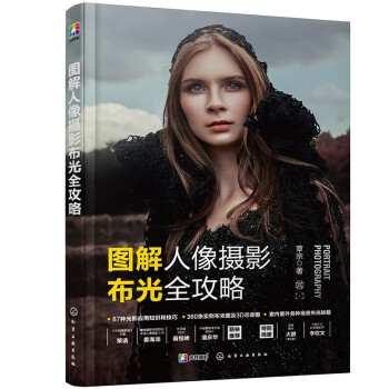 图解人像摄影布光全攻略 下载