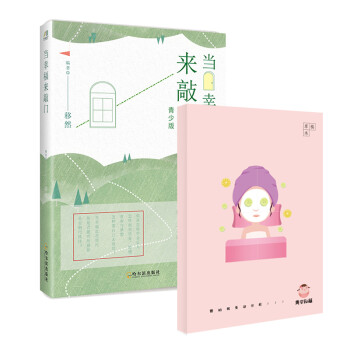 当幸福来敲门+美容秘籍草稿本（套装共2册） 下载