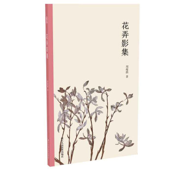 花弄影集 下载
